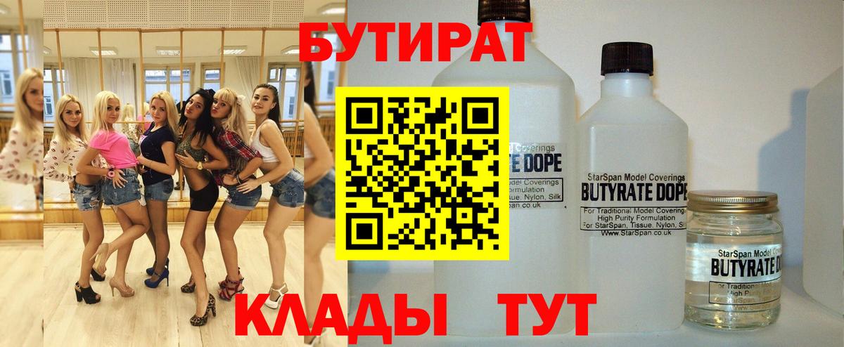 Бутират 1.4BDO Благодарный