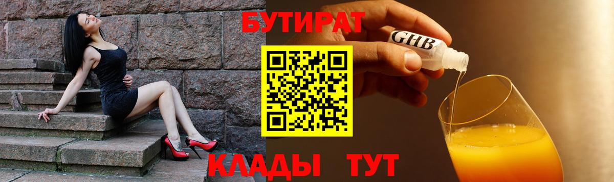 Бутират Butirat Благодарный