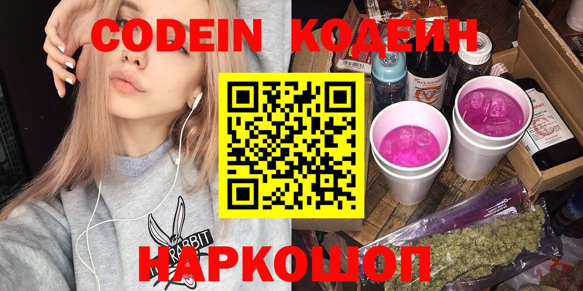 Кодеин напиток Lean (лин) Благодарный