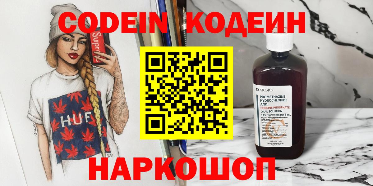 Благодарный  Кодеиновый сироп Lean напиток Lean (лин)  Вход с VPN 