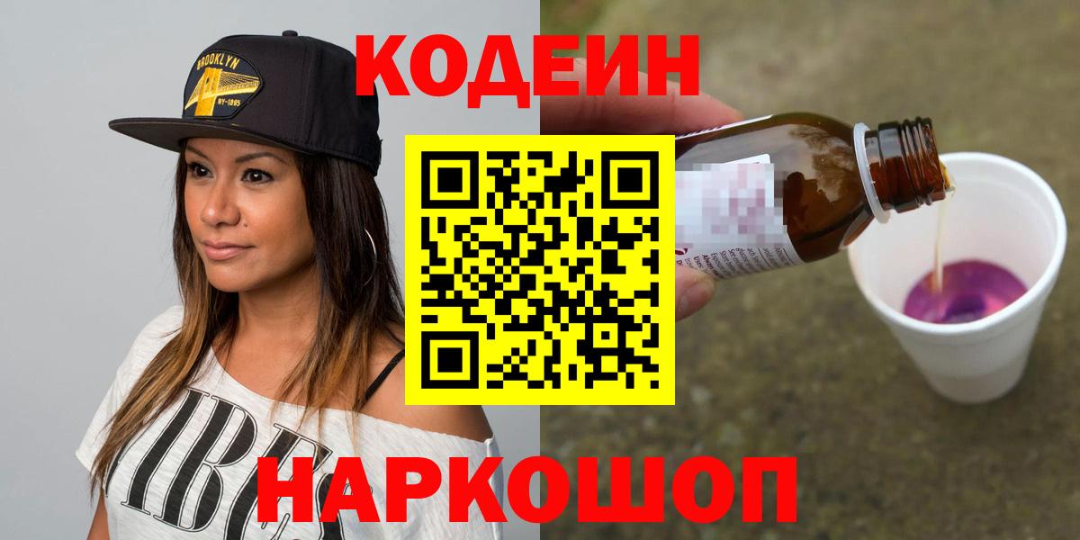 Codein Purple Drank Благодарный