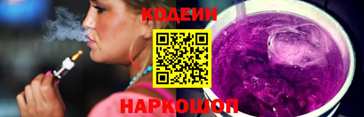 Кодеин Purple Drank  Codein Purple Drank  Благодарный 