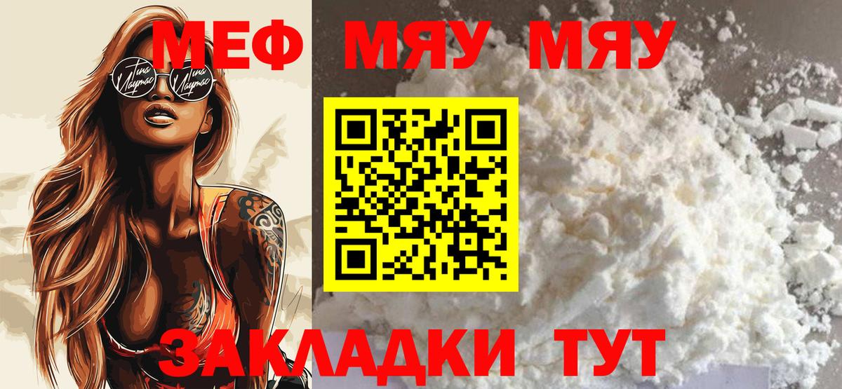 магазин продажи наркотиков  МЕФ  МЯУ-МЯУ VHQ  МЕФ  Вход с VPN  Благодарный  Меф кристаллы 