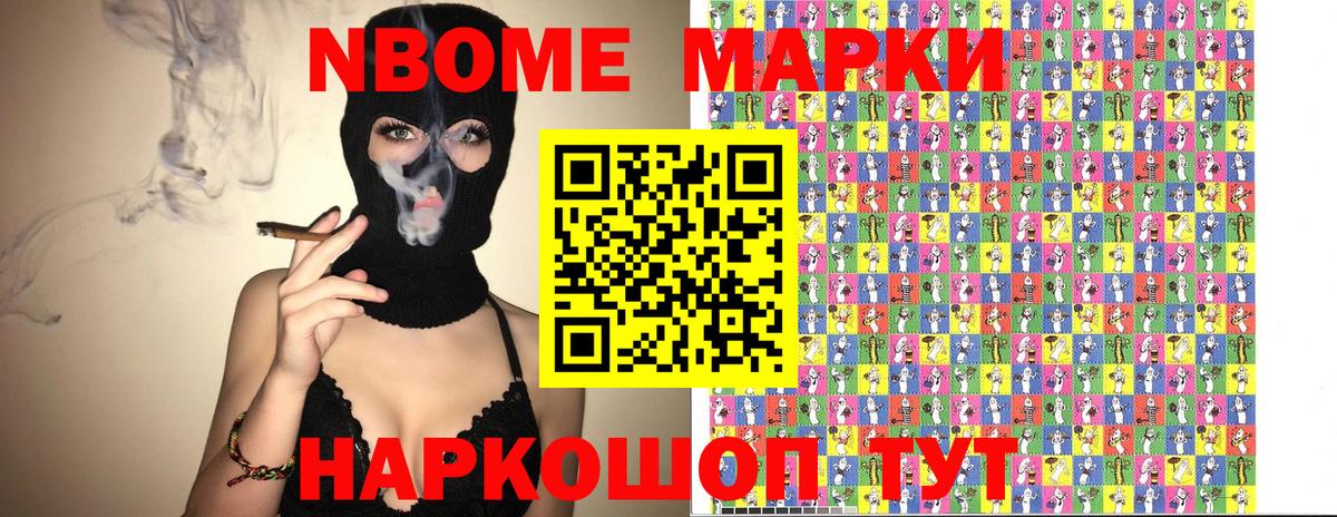 Марки NBOMe 1,5мг Благодарный